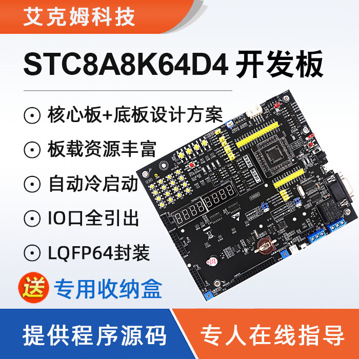 STC8A8K48D4开发板