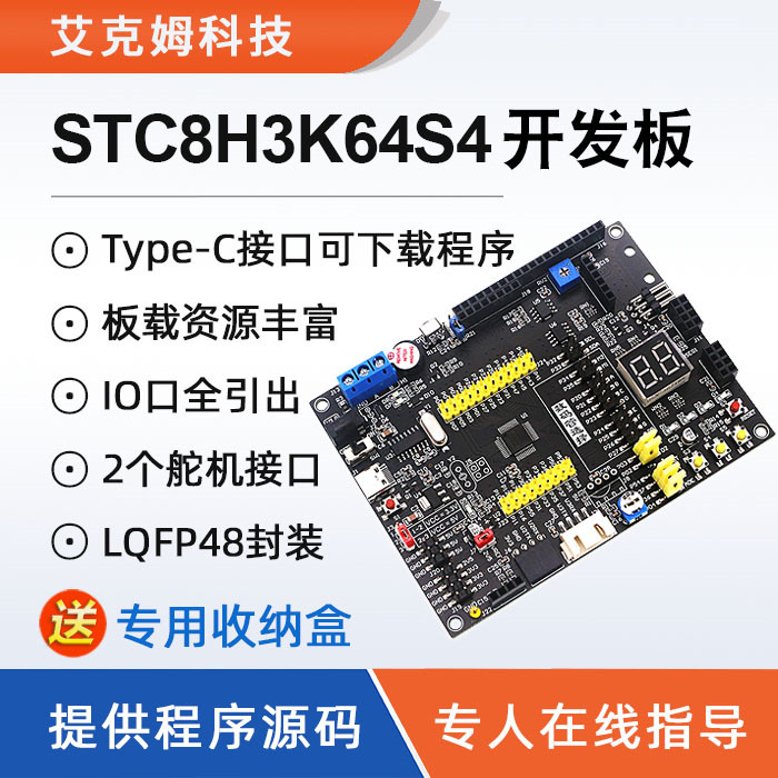 STC8H3K64S4开发板