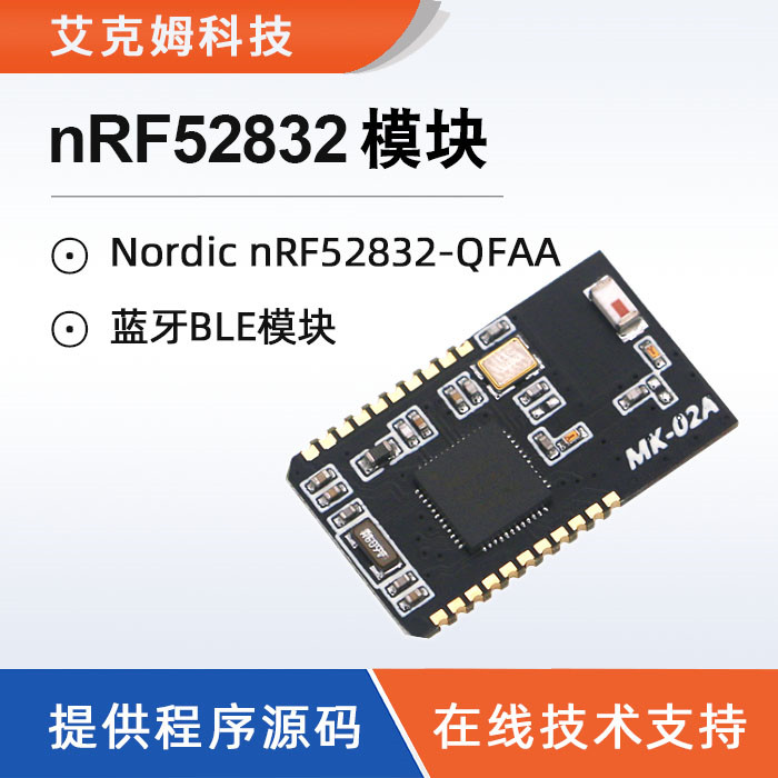 nRF52832模块
