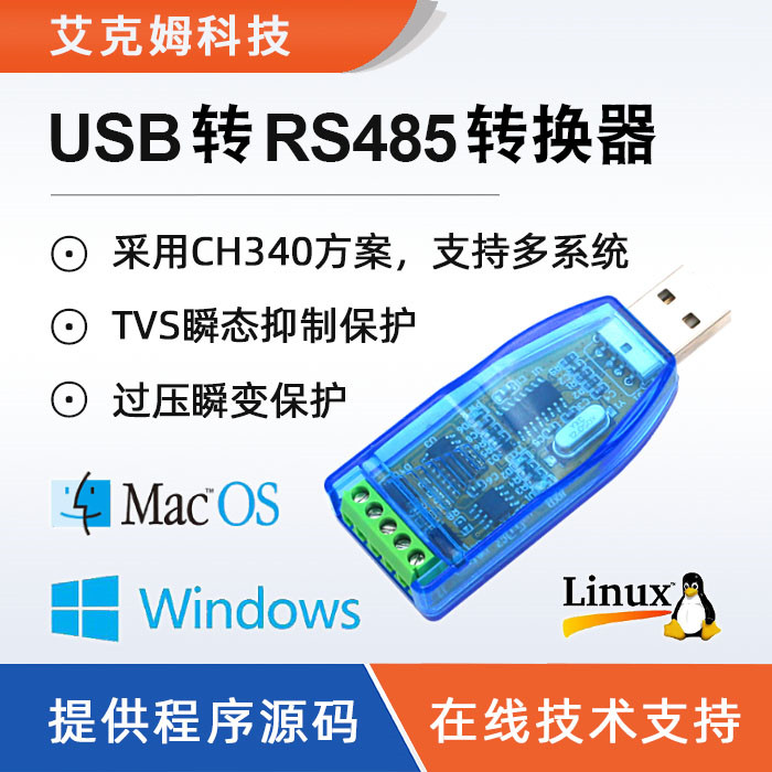 USB转RS485转换器