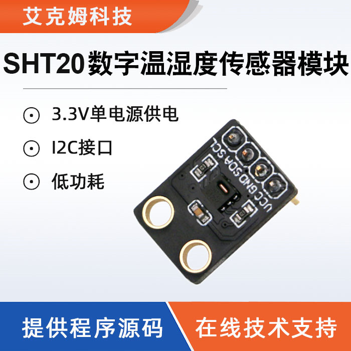 SHT20数字温湿度传感器模块
