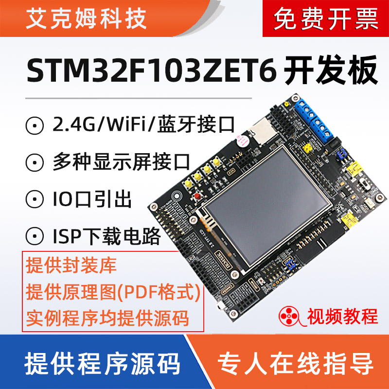 IK-ZET6开发板