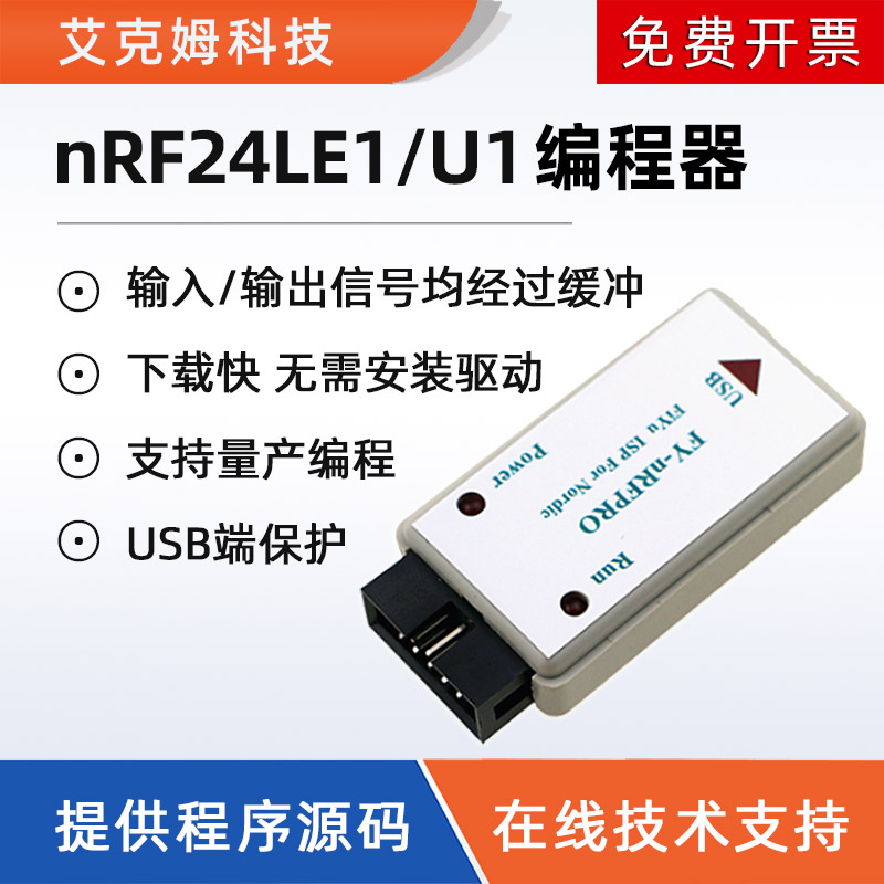 nRF24LE1编程器 nRF24LU1编程器