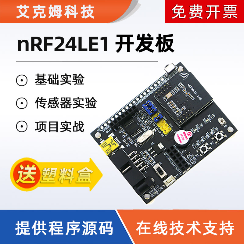 nRF24LE1开发板