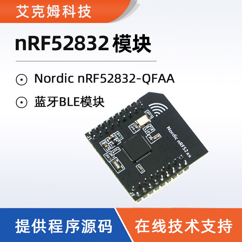 nRF52832模块