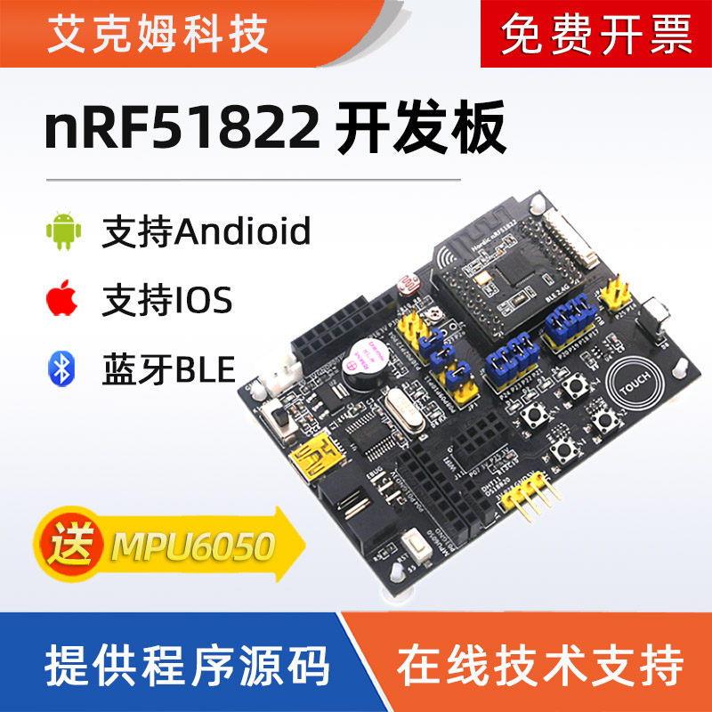 IK-51822DK开发板