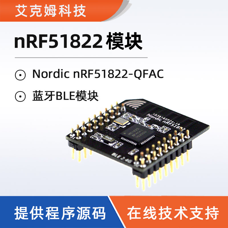 IK-51822M蓝牙模块