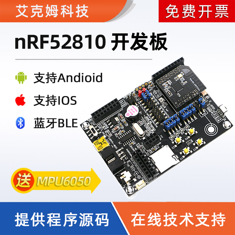 IK-52810DK开发板
