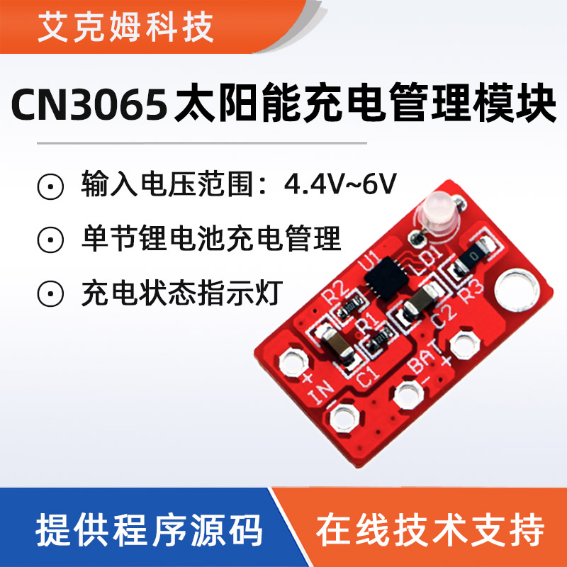CN3065太阳能充电管理模块
