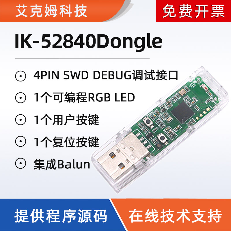 IK-52840Dongle