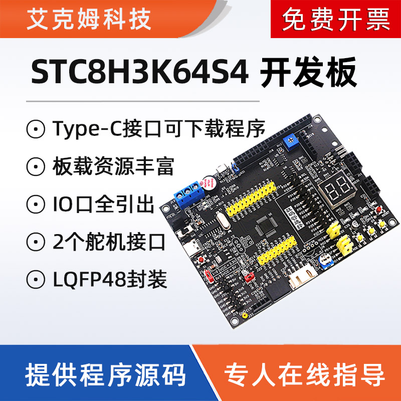 STC8H3K64S4开发板