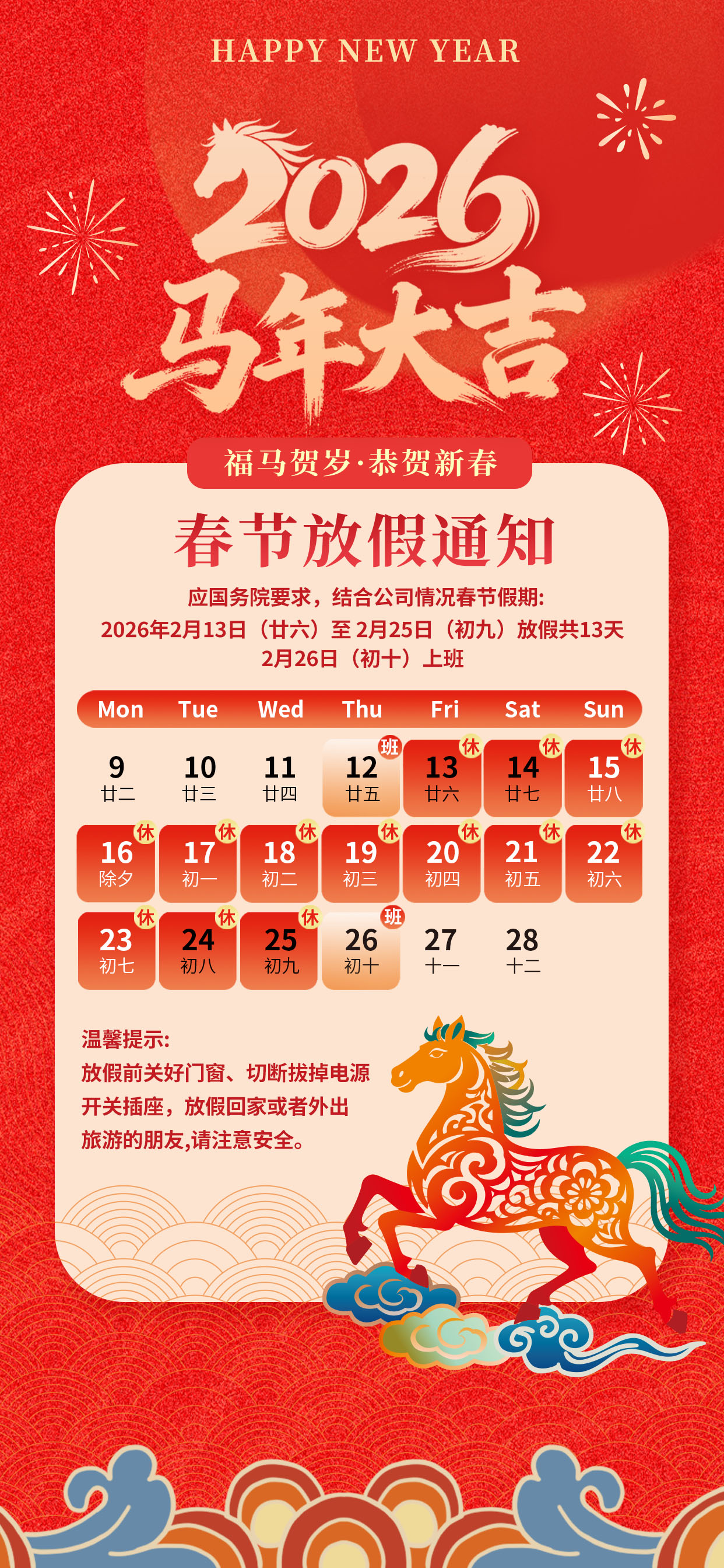 2026年马年新年春节放假海报.jpg