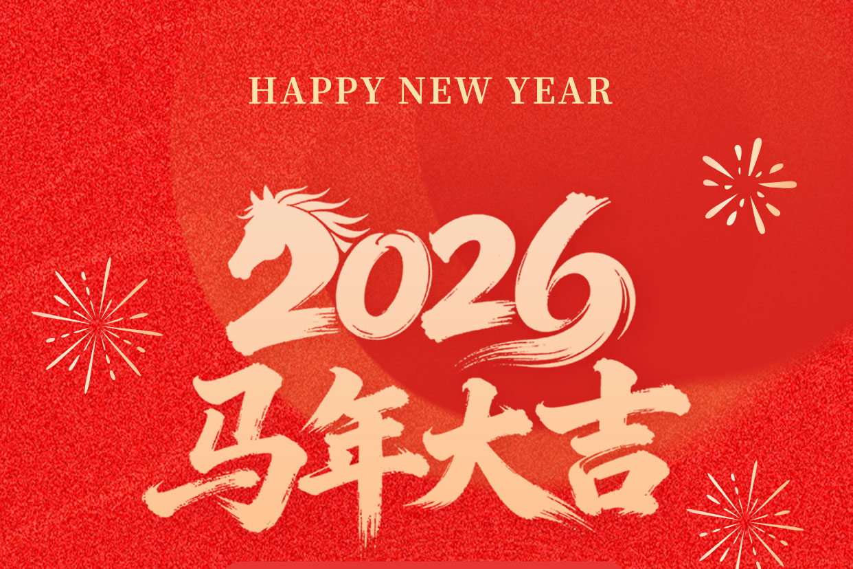 2026年春节放假通知